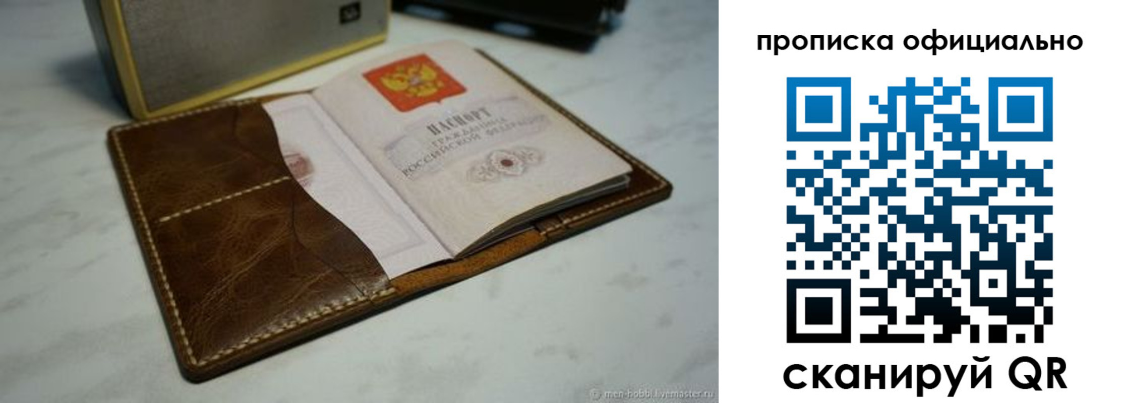 прописка регистрация в Ачинске